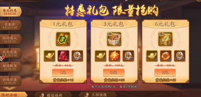 少年三国志2有什么礼包3