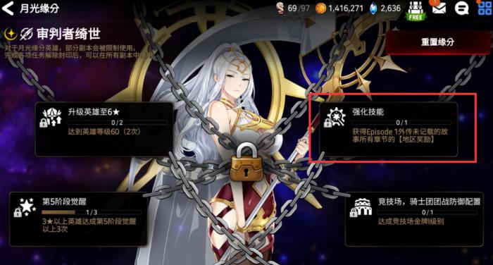 第七史诗月光缘分任务怎么做3