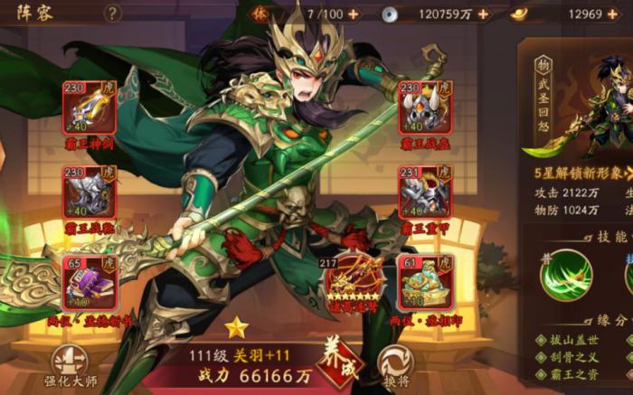 少年三国志二关羽怎么得3