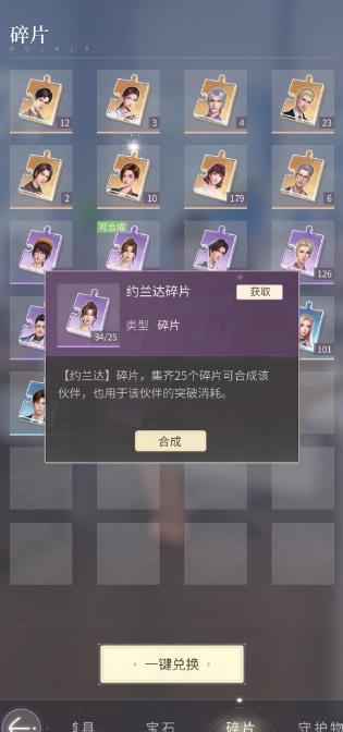 杜拉拉升职记守护物怎么获得1