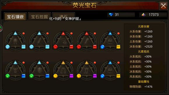 全民奇迹战士魂石最佳组合是什么_全民奇迹战士魂石最强组合