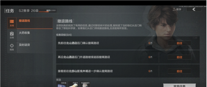 暗区突围最后一个联络人的任务怎么过2