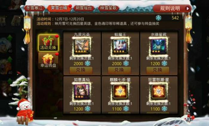 乱斗西游雪花怎么获得_乱斗西游雪花怎么打