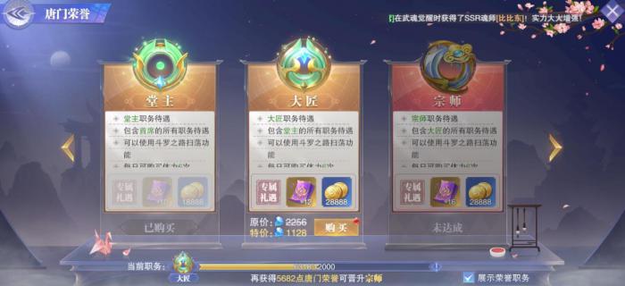 斗罗大陆魂师对决怎么击败王圣2