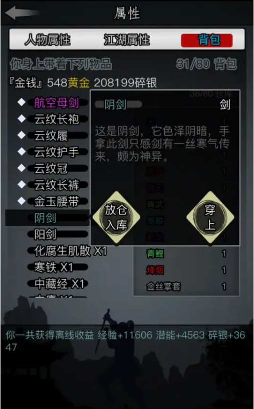 放置江湖前期怎么拿到好装备3