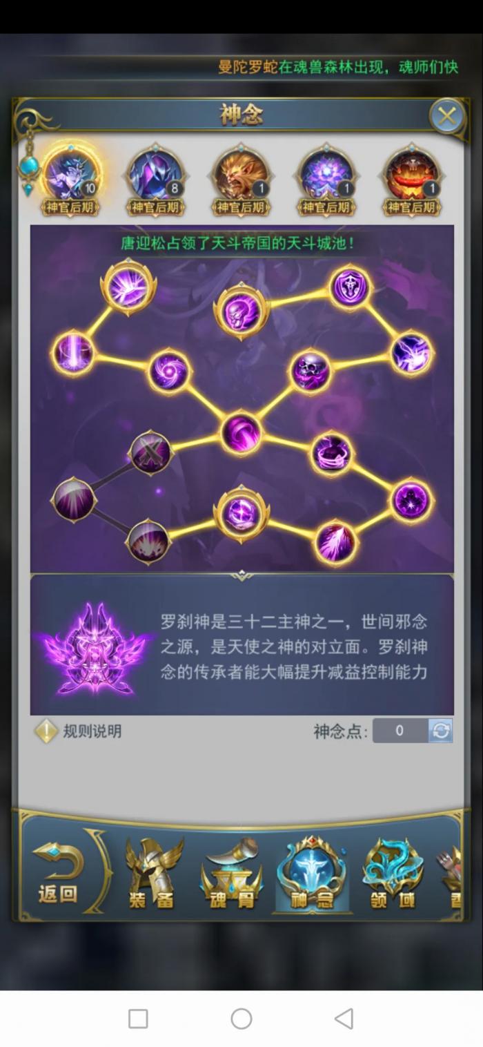 斗罗大陆海棠神念怎么加点3