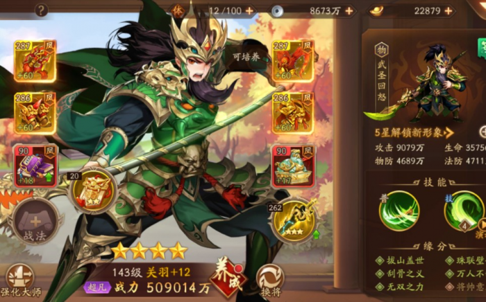 少年三国志2蜀国橙化身哪个好1