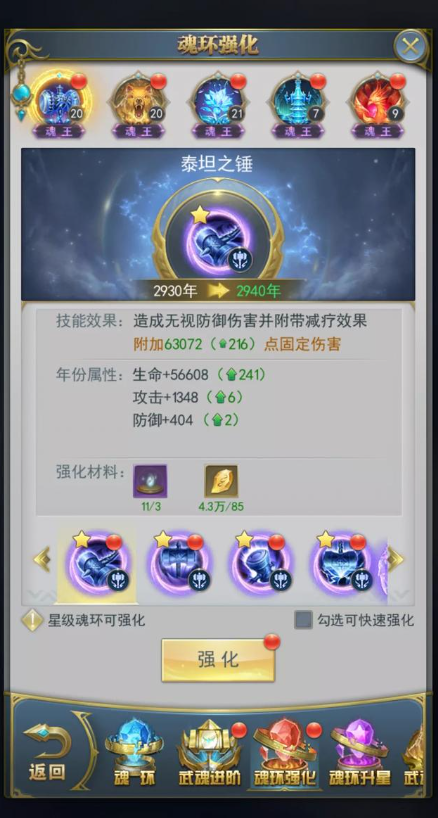 斗罗大陆魂环怎么吸收3