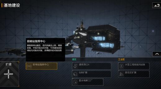 无尽的拉格朗日指挥基地怎么移动_无尽的拉格朗日联络指挥中心怎么升级