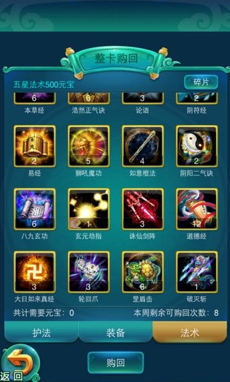 迷你西游金装怎么获取3