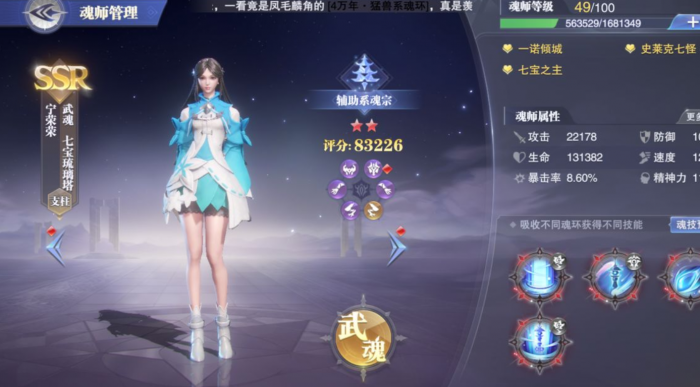 斗罗大陆魂师对决宁荣荣怎么获得_斗罗大陆魂师对决宁荣荣获得 斗罗大陆魂师对决宁荣荣怎么获得_斗罗大陆魂师对决宁荣荣获得