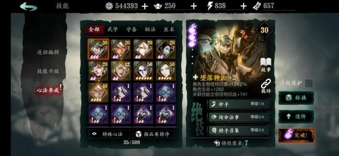 影之刃3左殇怎么打荆棘试炼1