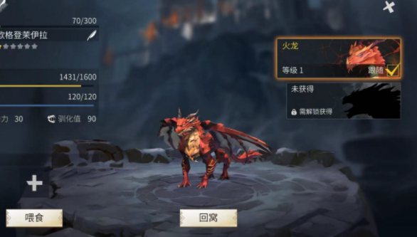 冰原守卫者如何孵化火龙幼崽3