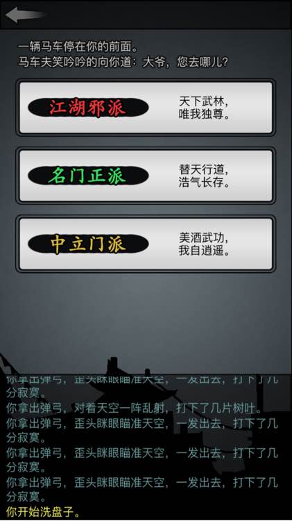 放置江湖有哪些隐藏门派2