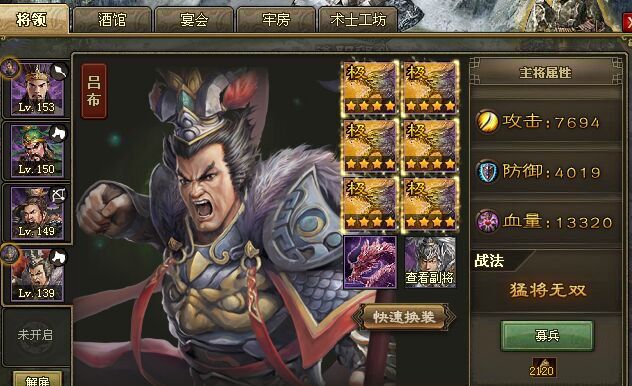 攻城掠地吕布新手怎么玩3