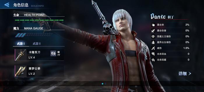 鬼泣巅峰之战选哪个角色3