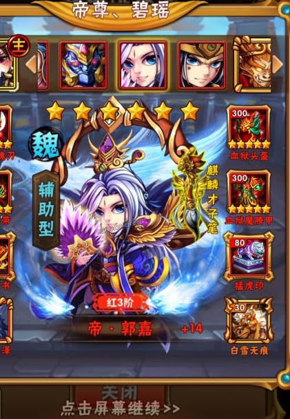 少年三国志中化神需要什么1