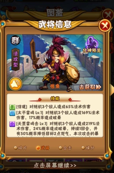 少年三国志中化神需要什么2