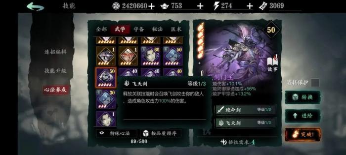 影之刃3副心法技能怎么样1