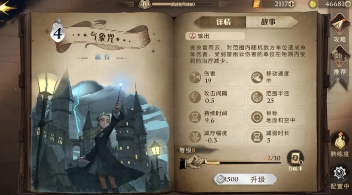 哈利波特魔法觉醒新手任务怎么做3