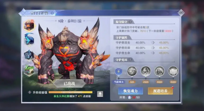 斗罗大陆宗门资金怎么获取3