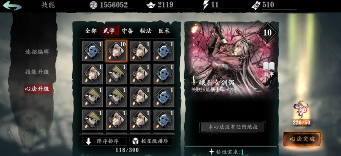 影之刃3哪里刷心法2