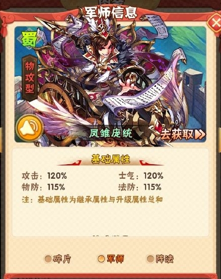 少年三国志蜀国琉金怎么搭配3