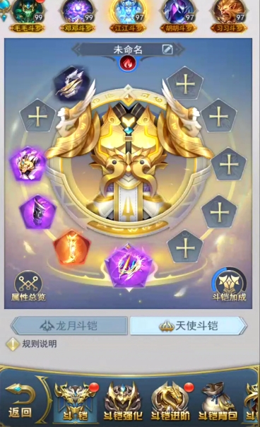 斗罗大陆天使专属斗铠怎么获得2