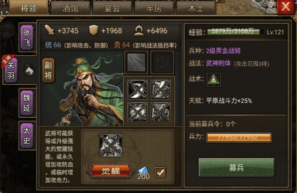 攻城掠地关羽觉醒技能是什么1