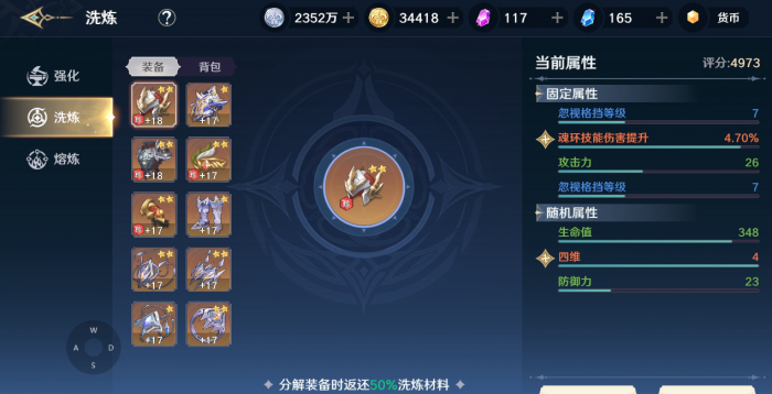 斗罗大陆游戏买什么装备3