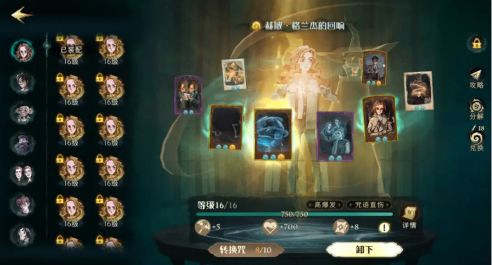 哈利波特魔法觉醒禁林用哪个回响1