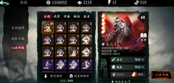 影之刃3沐小葵技能怎么升级3