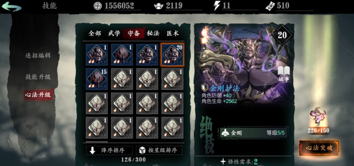 影之刃3空技能放心法是什么2