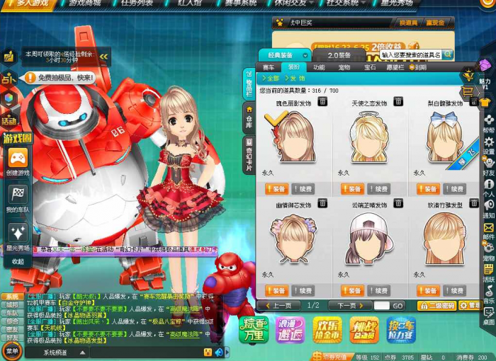 qq飞车满级有什么好处和坏处2