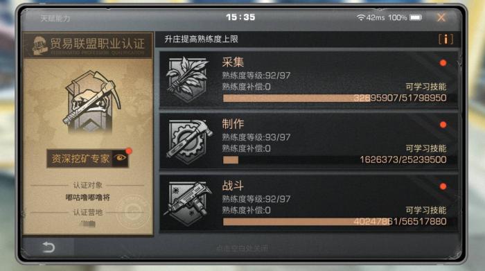 明日之后制造熟练度要怎么获得3