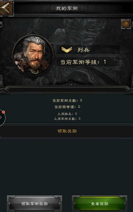 列王的纷争军衔怎么升级3