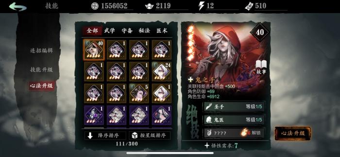 影之刃3魔宝心法是什么意思2