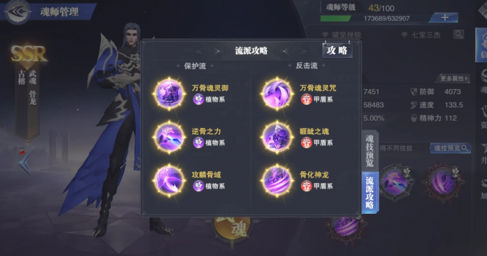 斗罗大陆魂师对决怎么切换布阵2