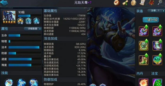 乱斗西游元始天尊技能说什么3