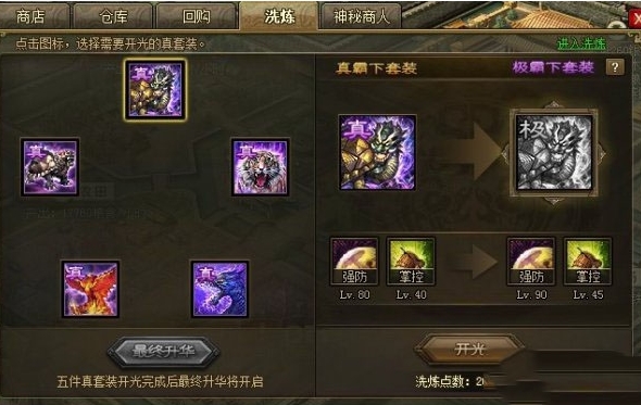 攻城掠地装备有什么作用_攻城掠地装备洗练攻略