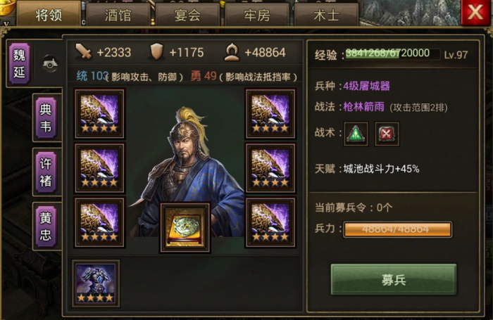 攻城掠地装备有什么作用3