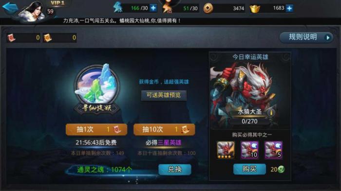 乱斗西游怎么把英魂转移1