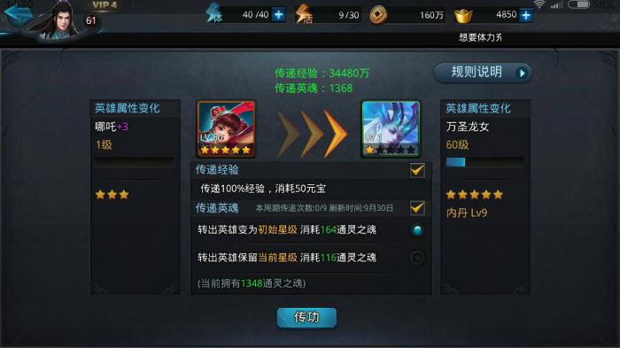 乱斗西游怎么把英魂转移2