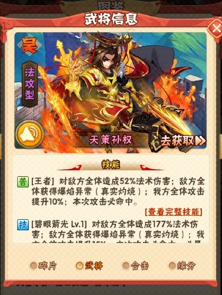 少年三国志如何出售武将碎片1