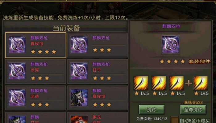 攻城掠地怎么给将加血3