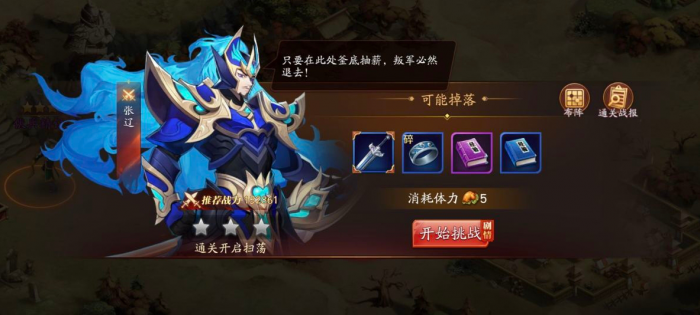 放开那三国3打张辽什么阵容2