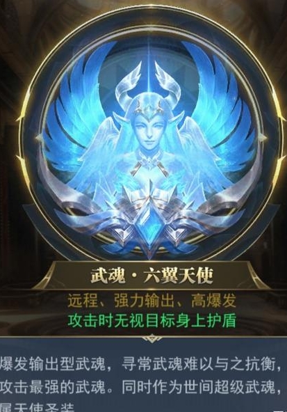 斗罗大陆游戏六翼天使在哪儿得1