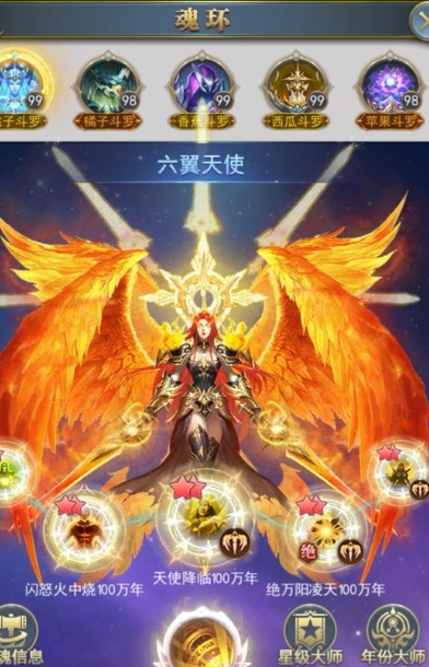 斗罗大陆游戏六翼天使在哪儿得2