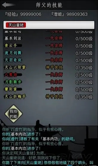 放置江湖新手0转选什么门派1