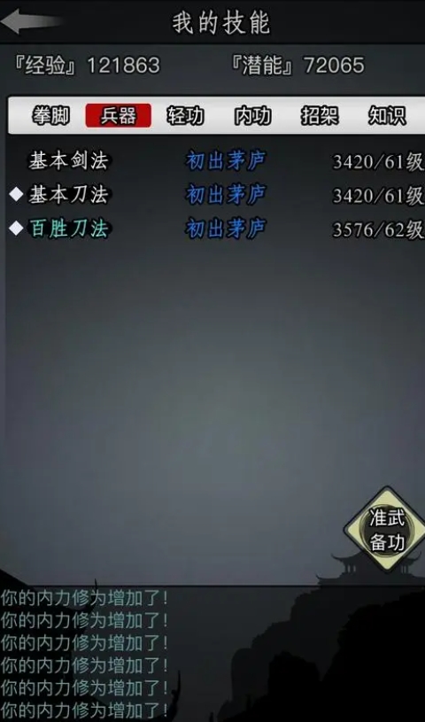 放置江湖怎么提高精力上限1